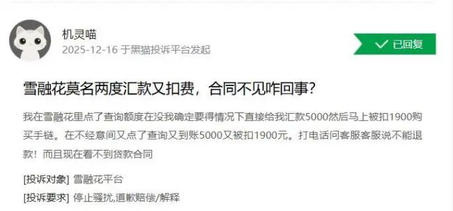 雪融花借钱问题多