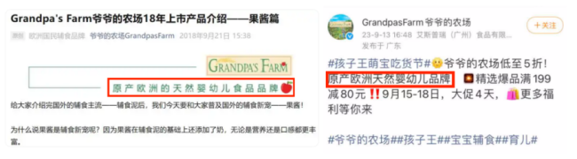 从“原产欧洲品牌”转为“中国品牌”，爷爷的农场“身份”成谜