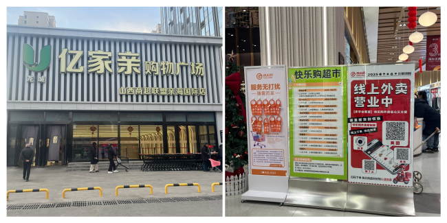 美特好倒下、山姆士闭店,亿家亲、快乐购崛起北京配资网,下一个山西超市王是谁?