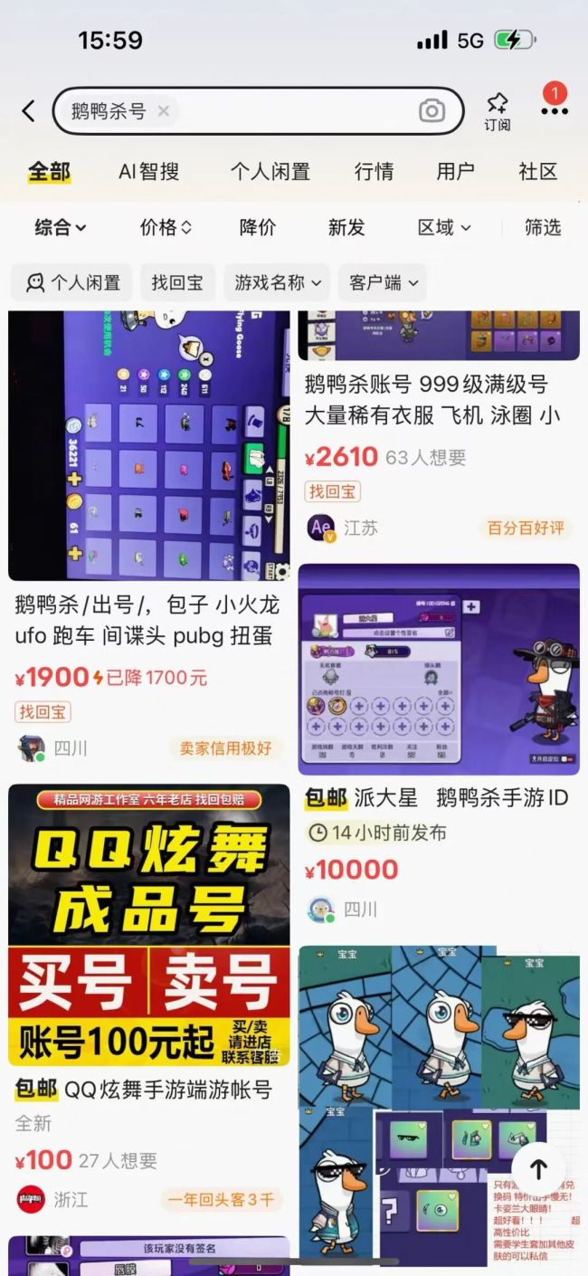 《鹅鸭杀》ID抢疯了，二手昵称7000元！幕后“职业抢注人”日入万元