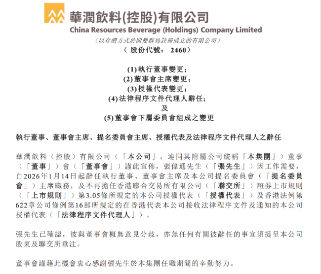 2026年怡宝母公司华润饮料有了新董事长：有财务背景的他“回归”，饮料“老将”张伟通卸任