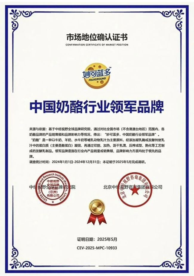 更浓的“蒙牛底色”，妙可蓝多能绘出怎样的“蓝”图？