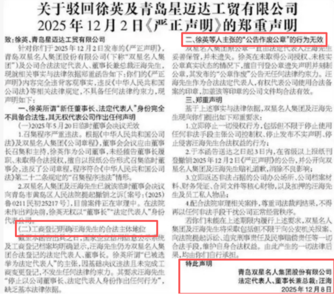 公章争夺、家族反目：双星为何从行业顶端跌落？