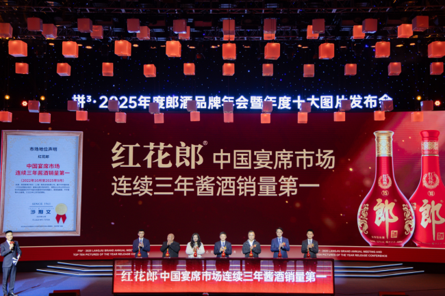 2025郎酒年度答卷揭晓！汪博炜发布郎酒年度十大图片