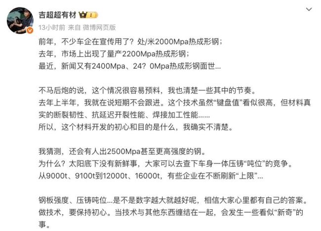 小米杠上奇瑞，争夺高强度钢第一！理想高管吐槽“都是键盘值” 