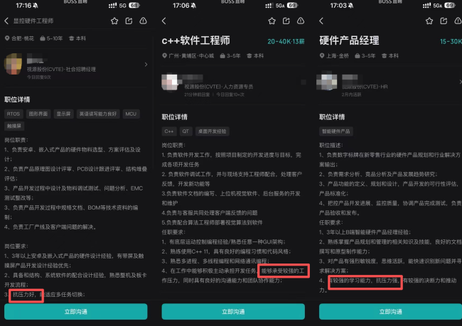 视源股份32岁程序员猝死：底薪3千24小时待岗，公司多岗位要求“抗压能力强”