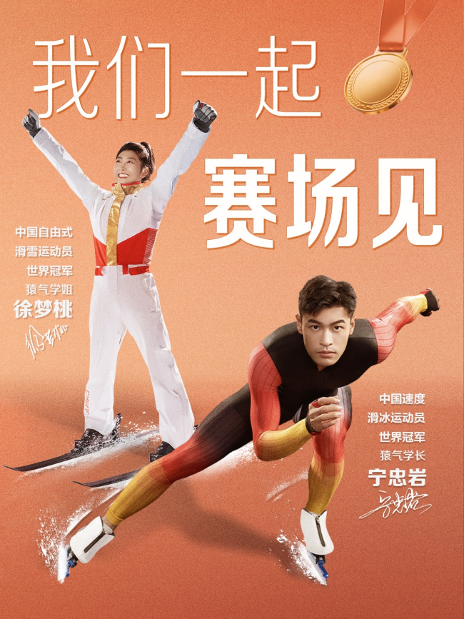 猿辅导与世界冠军徐梦桃、宁忠岩 共同推动素养教育理念落地