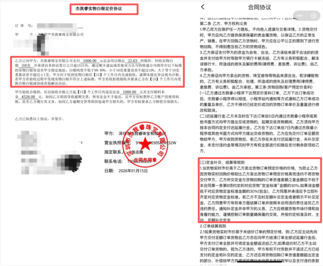 定价业务相关协议/受访者供图