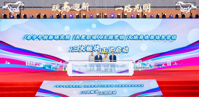 “跃马迎新,沿途光明”光明乳业迎新发布会圆满摈弃,多元布局开启马年新春鲜嫩篇章