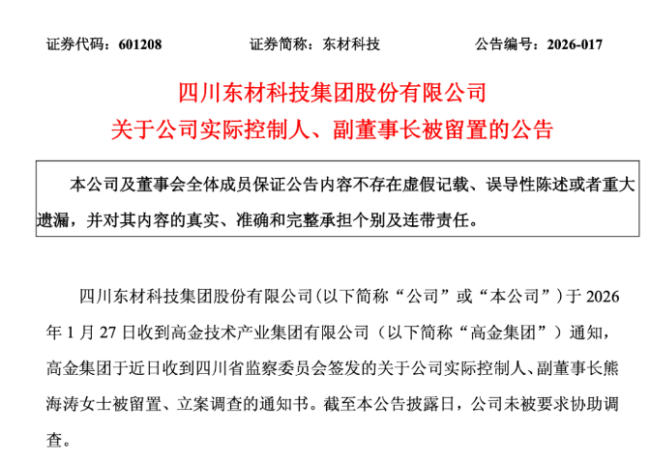 62岁神秘女富豪被查，3家A股公司遭殃？