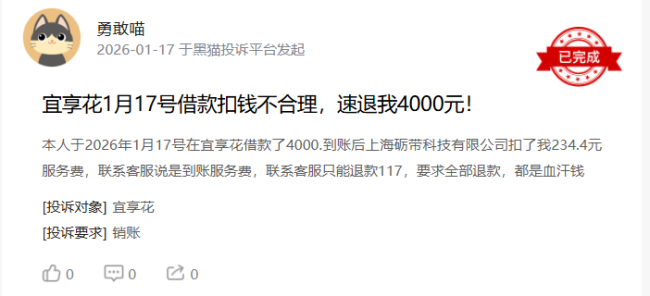 被央媒点名半年后 宜享花又被投诉“查额度被借款”