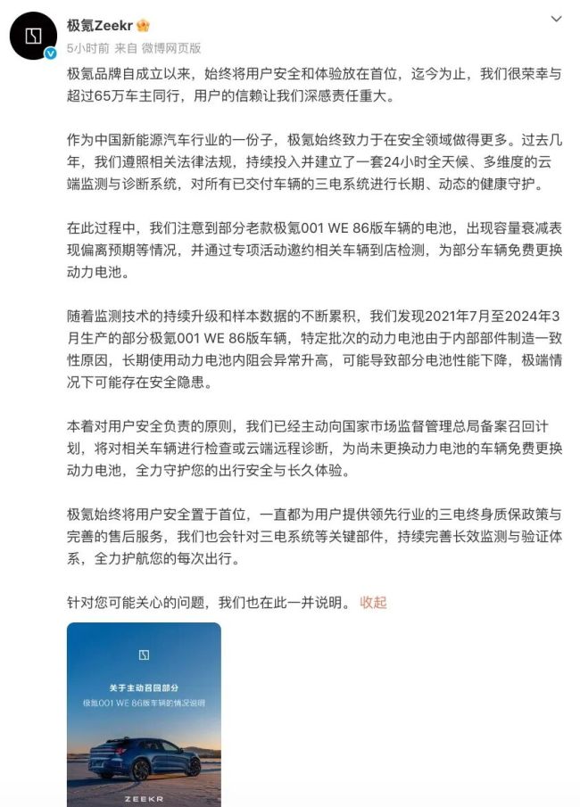 极氪提供电车召回表率：动态检测、主动召回、免费换电池