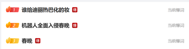 机器人全面入侵春晚,连“春晚同款“机器人都被爆抢