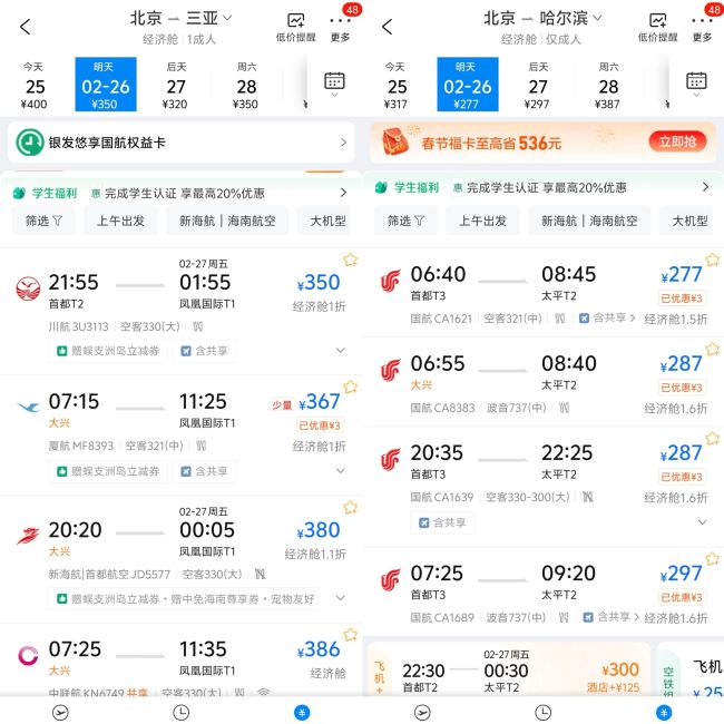 图片来源:携程旅行App截图