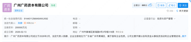 20亿，广药成立新公司