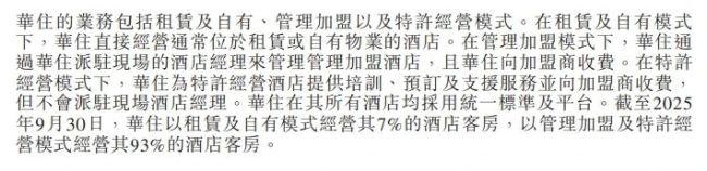 监管约谈与扩张焦虑，华住会的“双重围城”