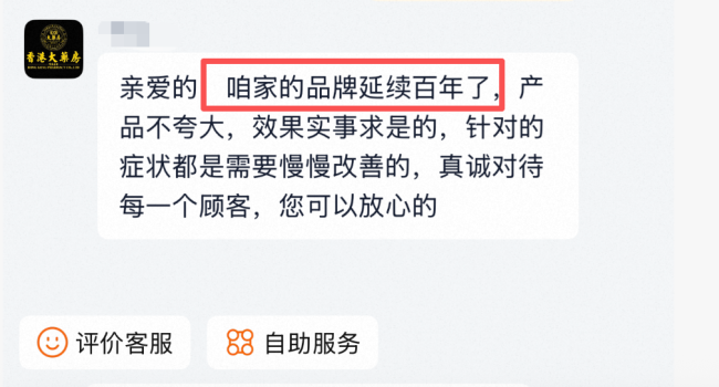 “香港大药房”不卖药：5岁公司假冒“百年老店”，贴牌商家遍地开花，产品多为内地代工