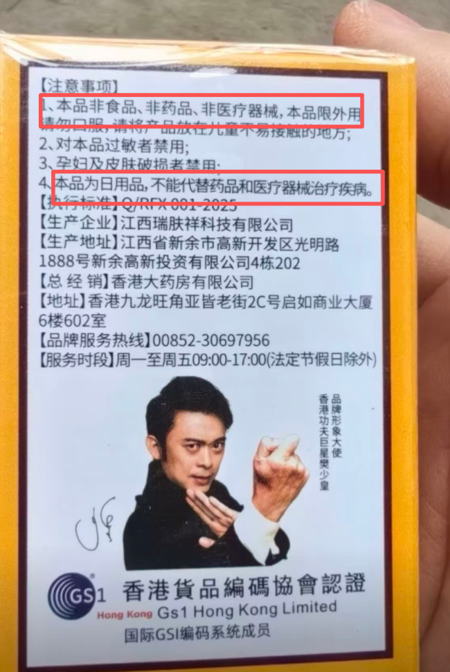 “香港大药房”不卖药：5岁公司假冒“百年老店”，贴牌商家遍地开花，产品多为内地代工