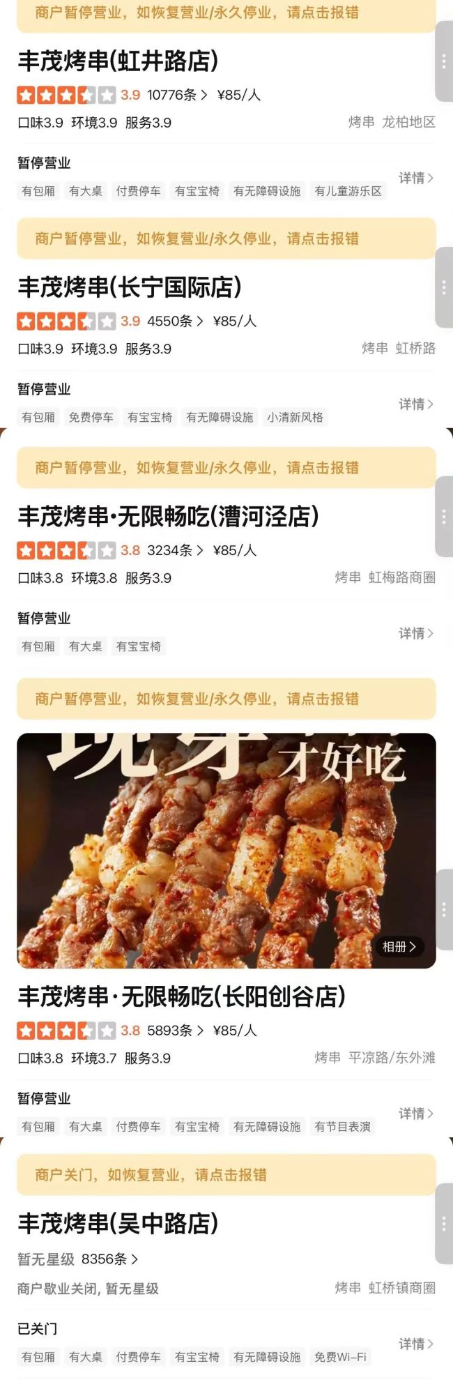 牵手华与华、罗永浩的丰茂烤串批量闭店:有人上千元储值没处花,加盟店称考虑更名