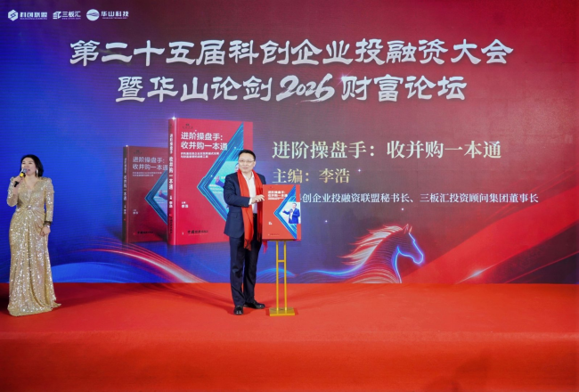 《进阶操盘手：收并购一本通》新书发布仪式