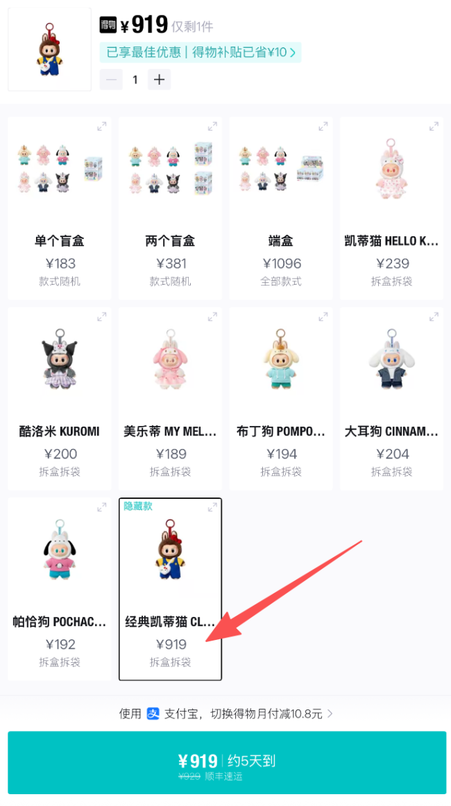 LABUBU联名三丽鸥盲盒上新秒售罄,隐藏款被炒至近千元溢价超5倍