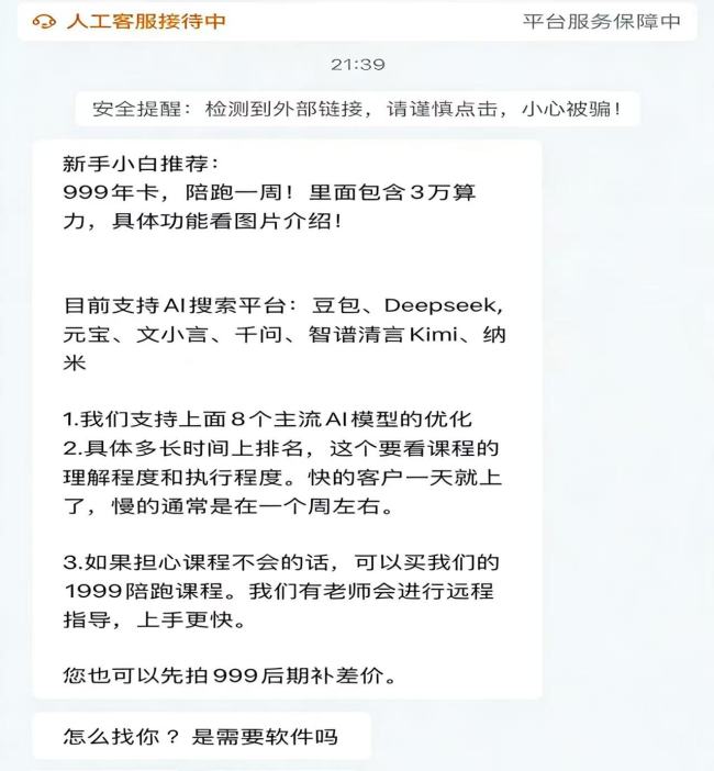 “快的客户一天就上了”：央视315曝光“AI投毒”黑产链后炒股配资官方网站，淘宝GEO商家承诺“2-7天上排名”