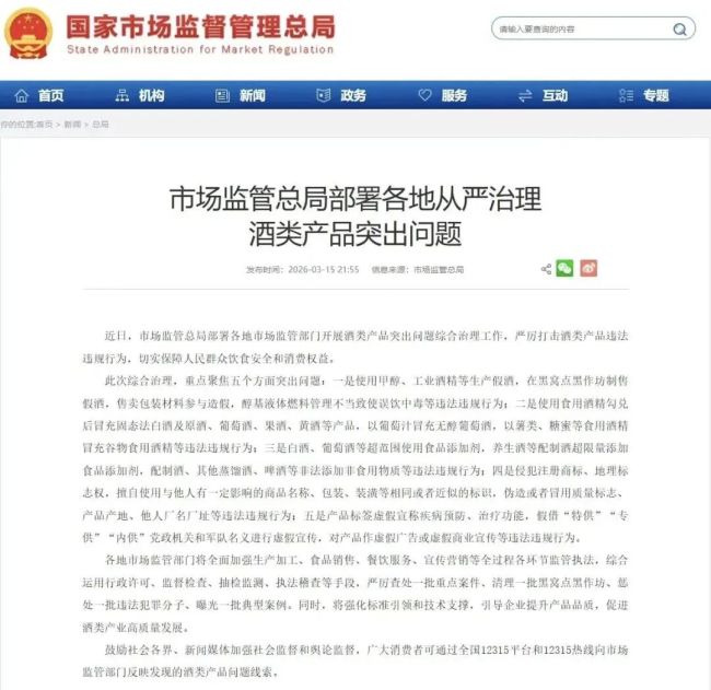 315重磅出手!市场监管总局全面整治酒类乱象,5大重点严查