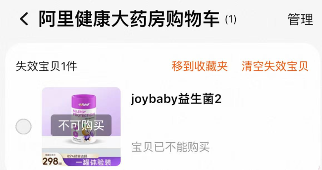 紧急下架！网红益生菌又被曝虚假宣传治病，不在婴幼儿可食用名单