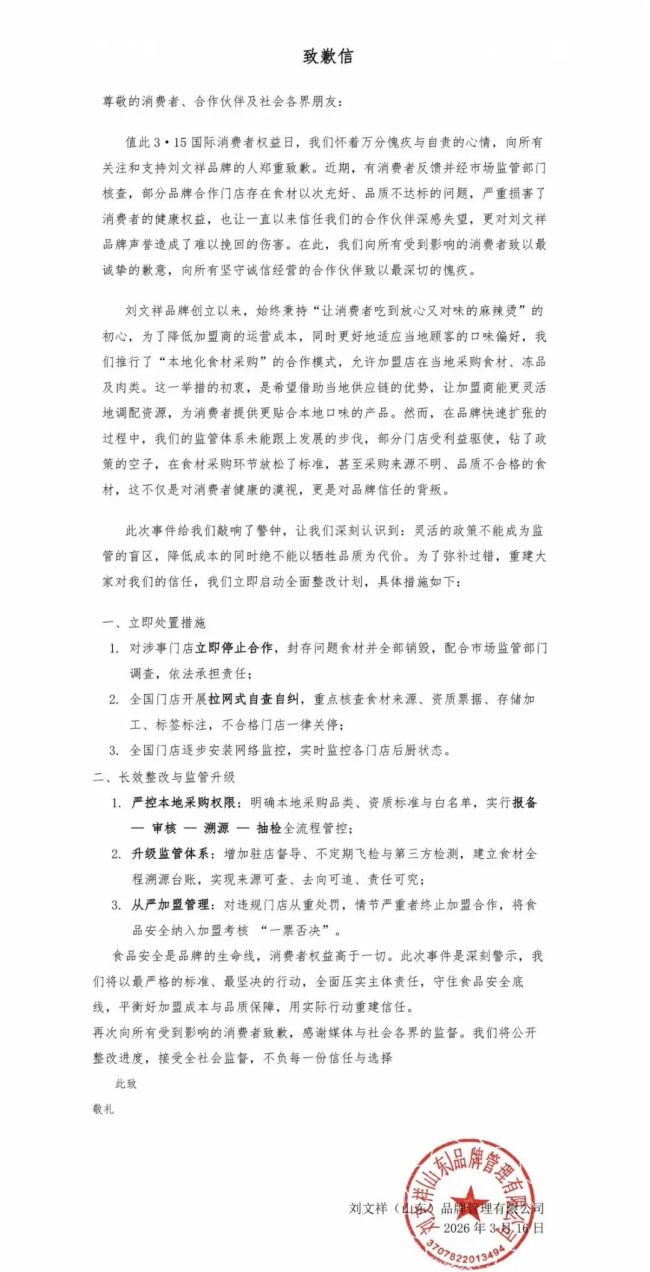热搜第一！刘文祥致歉，网友：你都对不起紫薯精！