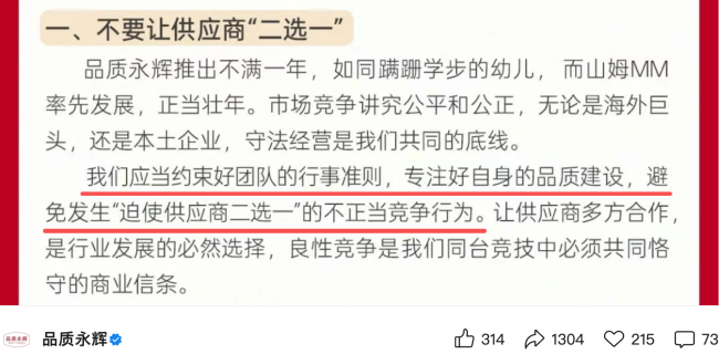 “品质永辉”喊话“山姆MM”，自有品牌供应链资源争夺战打响