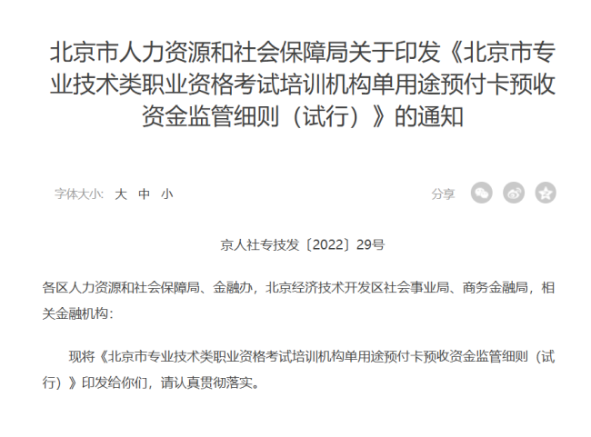 图片来源：北京市人力资源和社会保障局