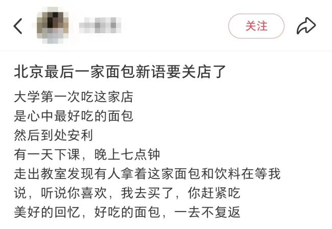 买卖已超20年，面包新语北京临了一家店关门！“曾是心中最佳吃的面包”