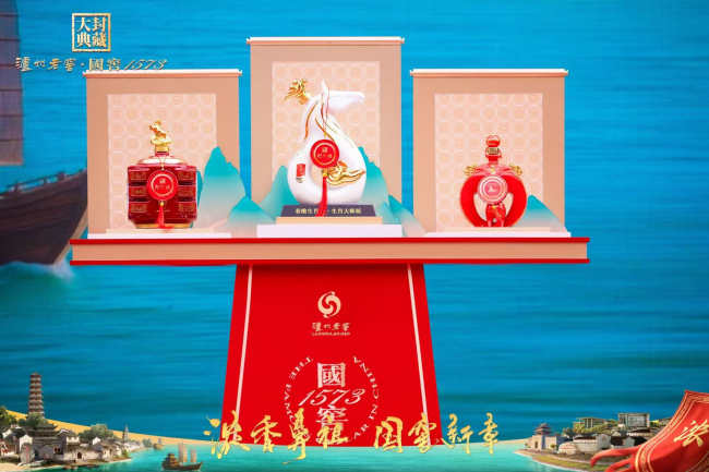 国窖1573春酿生肖酒发布