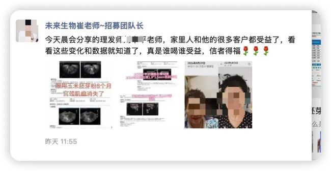 399元的玉米胚芽粉被包装成“抗衰神器”，起底未来生物层级返利内幕