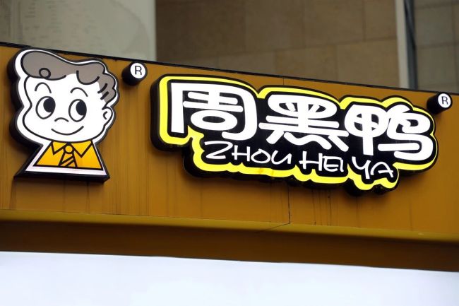 鸭子大降价，周黑鸭乐开花