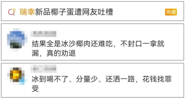 瑞幸新品被“吐槽”上热搜！多家北京门店：限量10个，已售罄