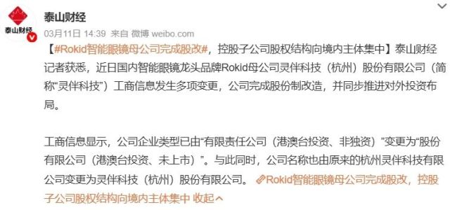 图源：微博截图