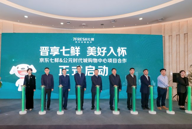 京东七鲜山西首店签约太原公元期间城购物中心 宇宙化布局再提速