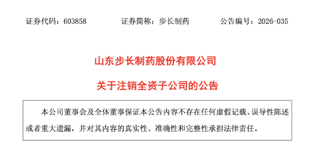 步长制药，刊出一家公司
