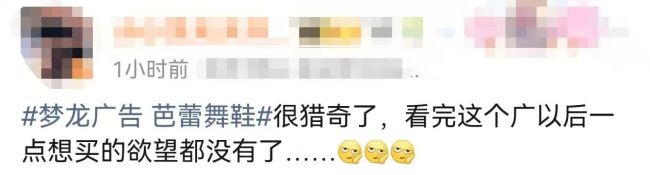 热搜！梦龙用芭蕾舞鞋宣传冰淇淋，网友：还让人咋吃？最新回应…