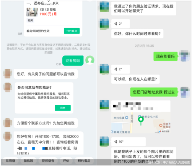 安居客租房遇黑中介追踪：靠低价引流，向平台投诉反被驳回