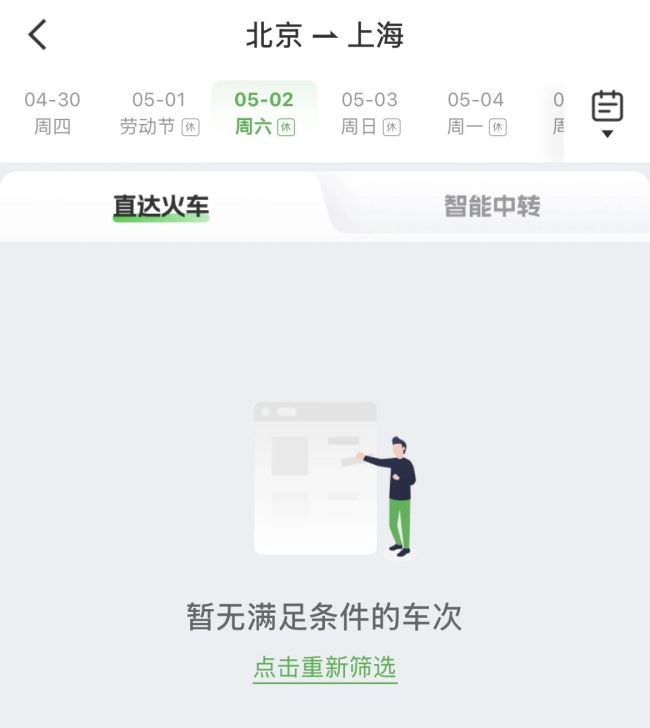 航旅纵横崩了，行程、购票功能瘫痪，客服回应：正在维护中