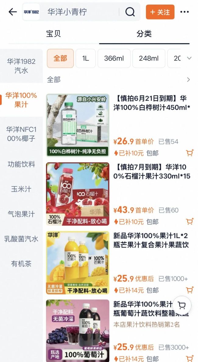 图源：华洋饮品旗舰店（截图）