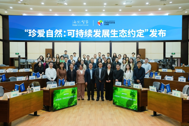 海尔智家伊利联想等共同发布《可持续发展生态约定》