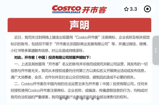 开市客（北京）起诉开市客（中国)，称不存在任何冒用商标、虚假宣传等违法行为