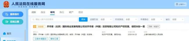 开市客（北京）起诉开市客（中国)，称不存在任何冒用商标、虚假宣传等违法行为