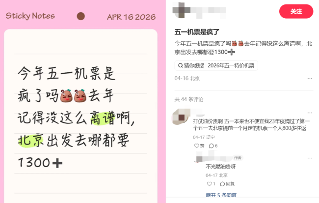 图源：小红书截图