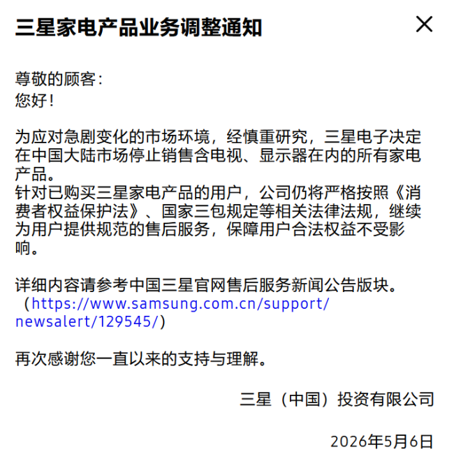 三星家电黯然离场，一个时代落幕了