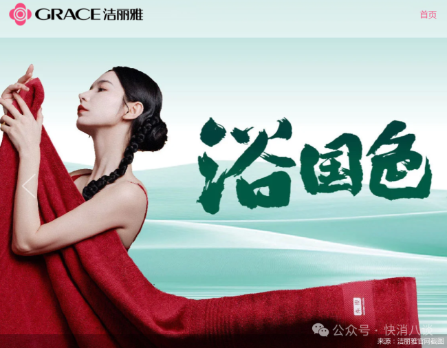 洁丽雅的“流量劫”