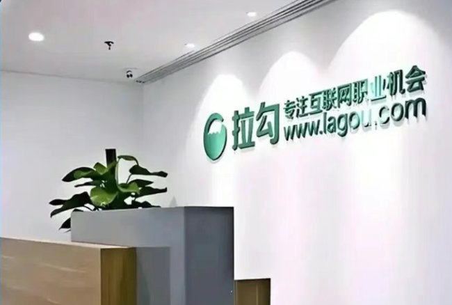做对了也扛不住 拉勾网的破产值得让“Boss直聘们”照镜子